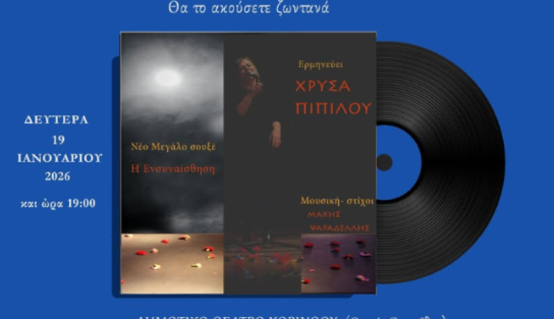 «Ενσυναίσθηση»: Η Χρύσα φέρνει το έντεχνο τραγούδι στο Δημοτικό Θέατρο Κορίνθου